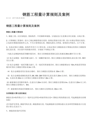钢筋工程量计算规则及案例