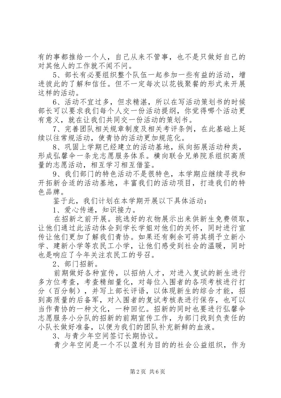 志愿者协会工作计划 _第2页