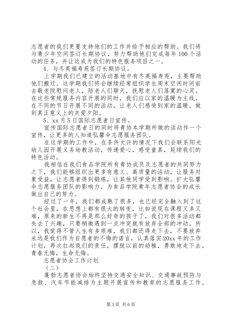 志愿者协会工作计划 _第3页