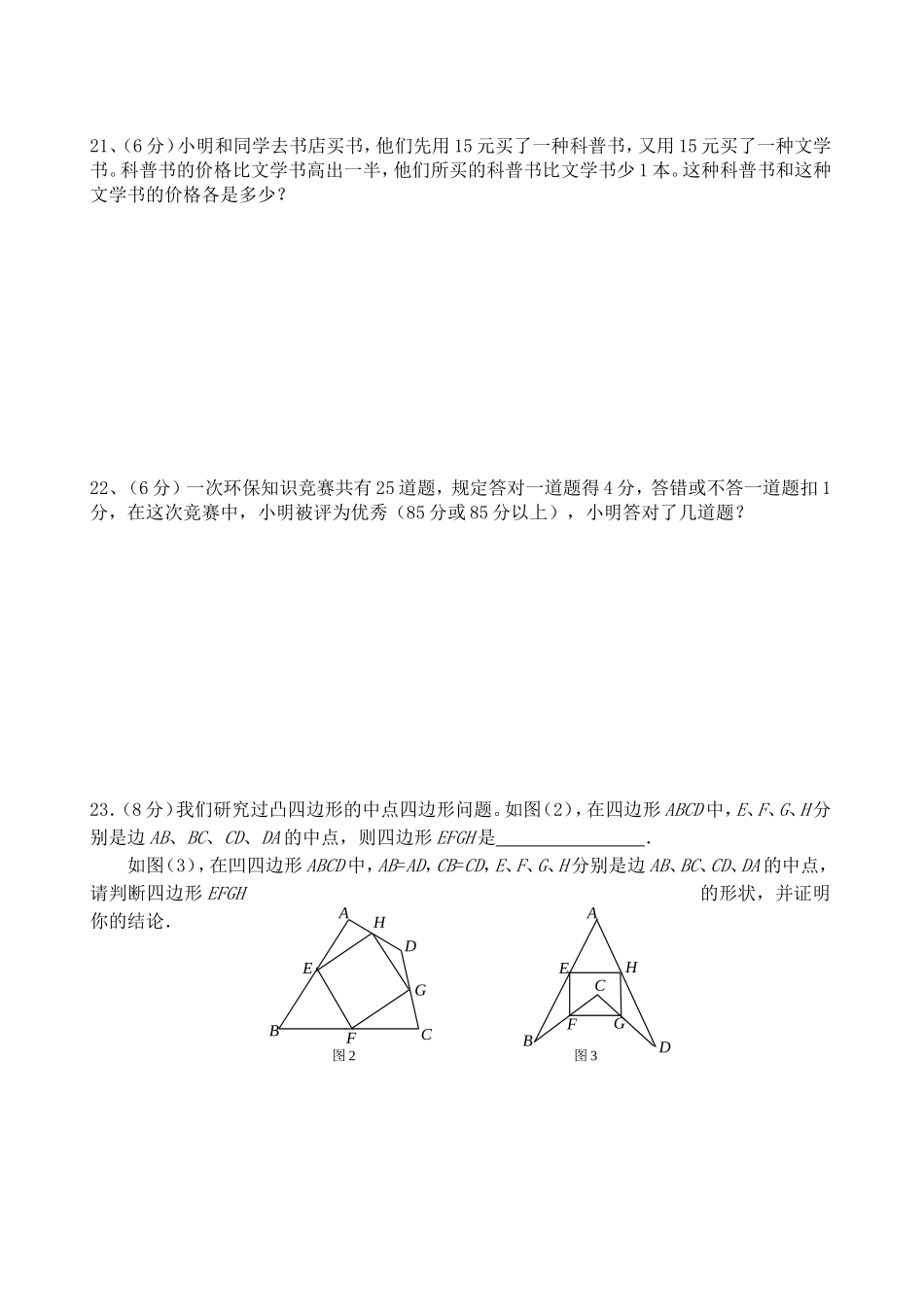 容桂中学八年级下学期数学模拟试题（三）_第3页