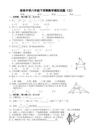 容桂中学八年级下学期数学模拟试题（三）