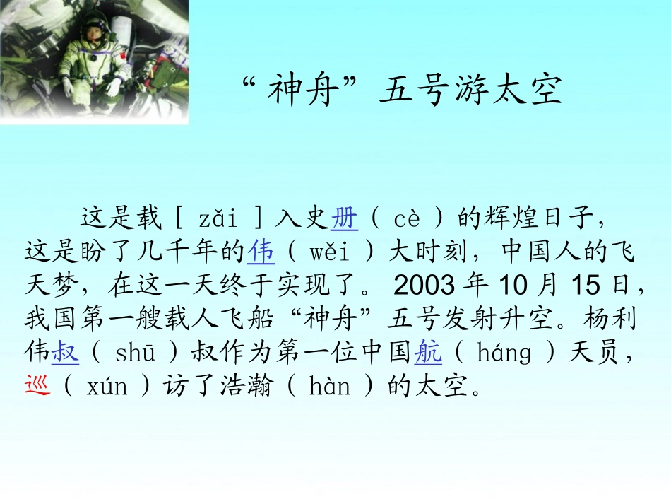 第十九课神舟五号游太空_第3页