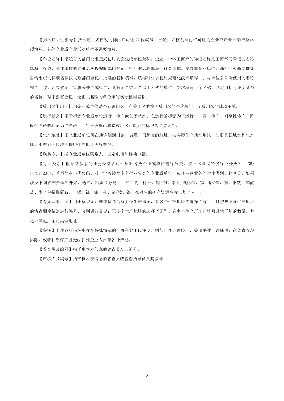 清查表填写说明_第2页