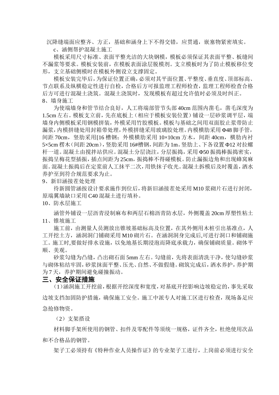 涵洞工程小结_第3页