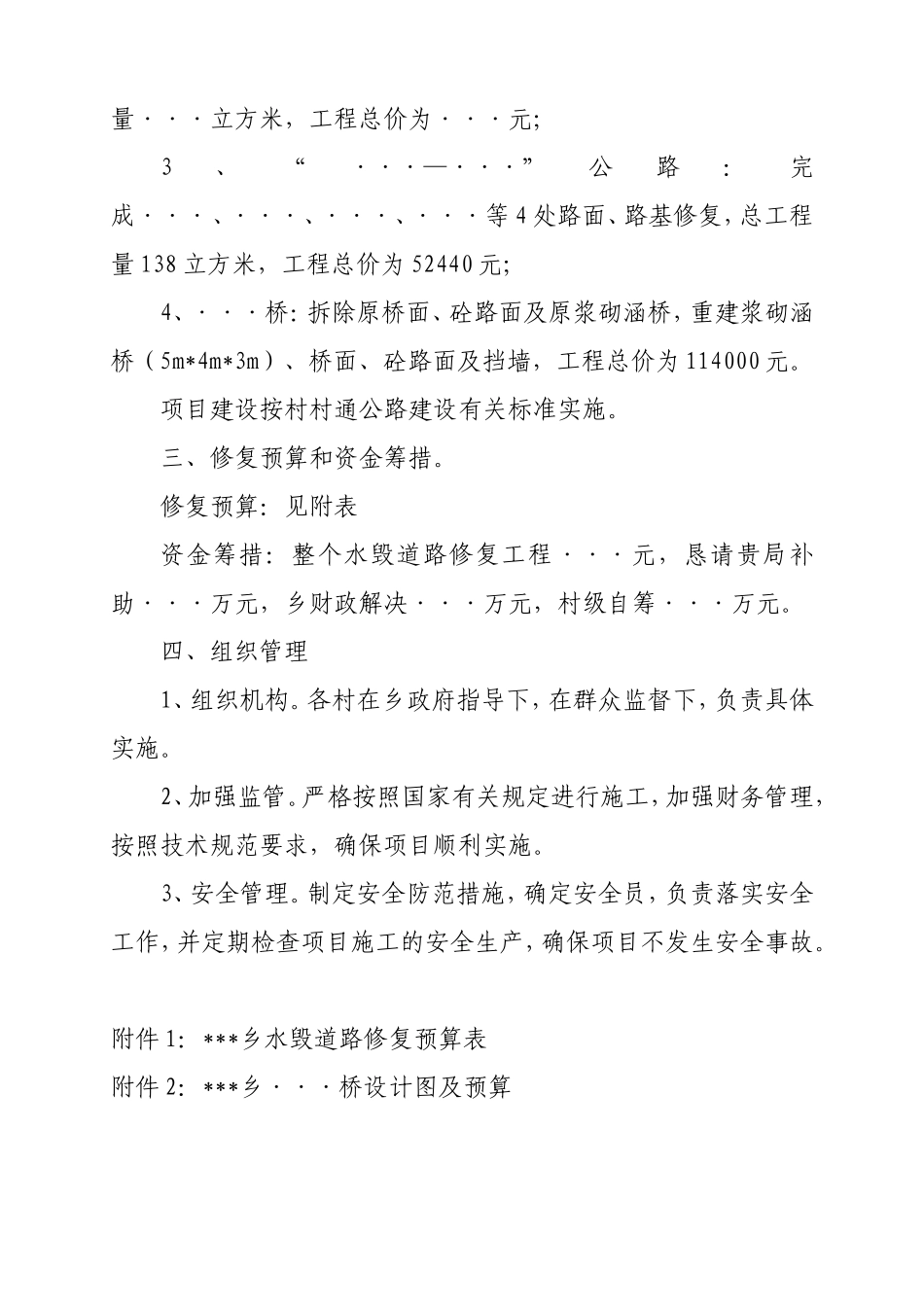 乡镇水毁农村道路修复实施方案_第2页