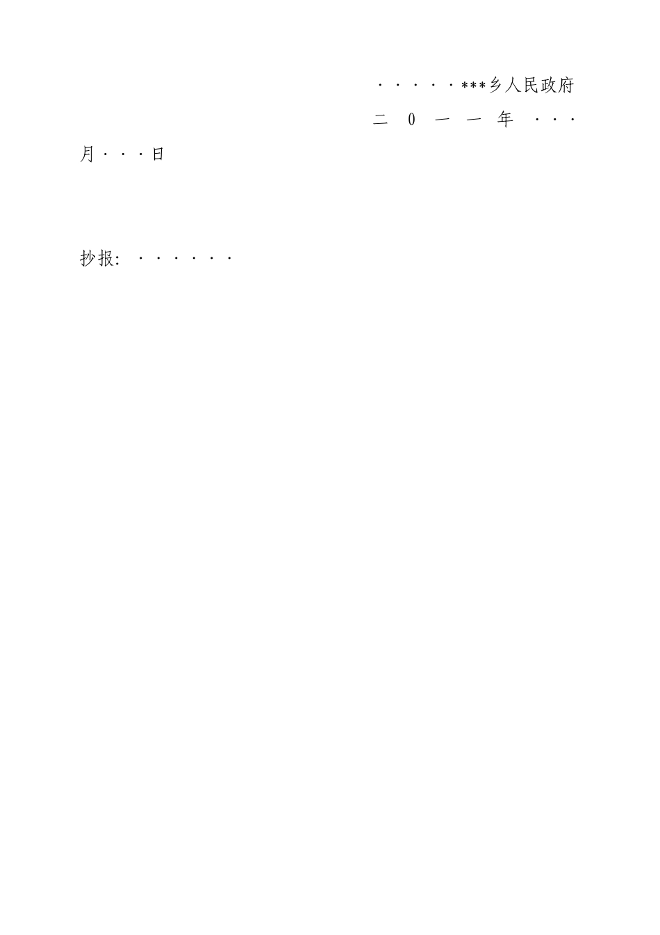 乡镇水毁农村道路修复实施方案_第3页