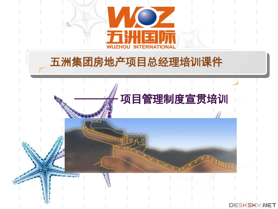 房地产项目总经理培训讲义：项目管理.PPT_第1页