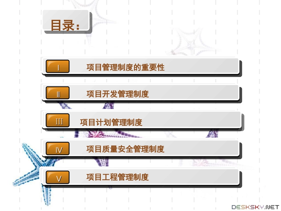 房地产项目总经理培训讲义：项目管理.PPT_第2页