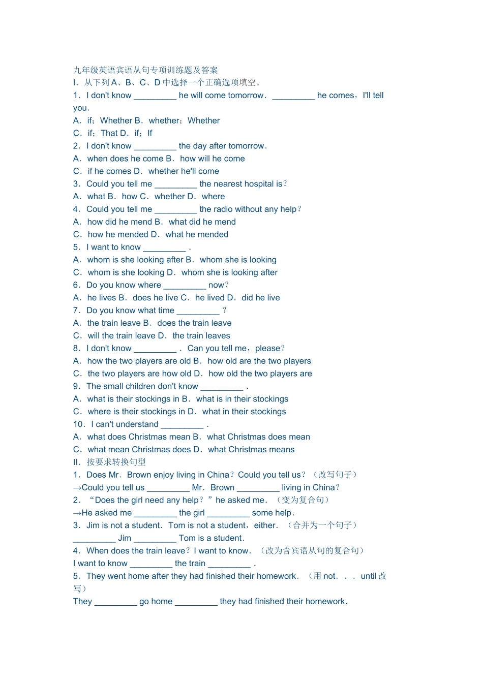 九年级英语宾语从句专项训练题及答案_第1页