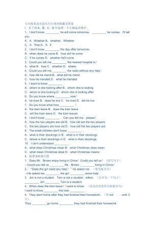九年级英语宾语从句专项训练题及答案