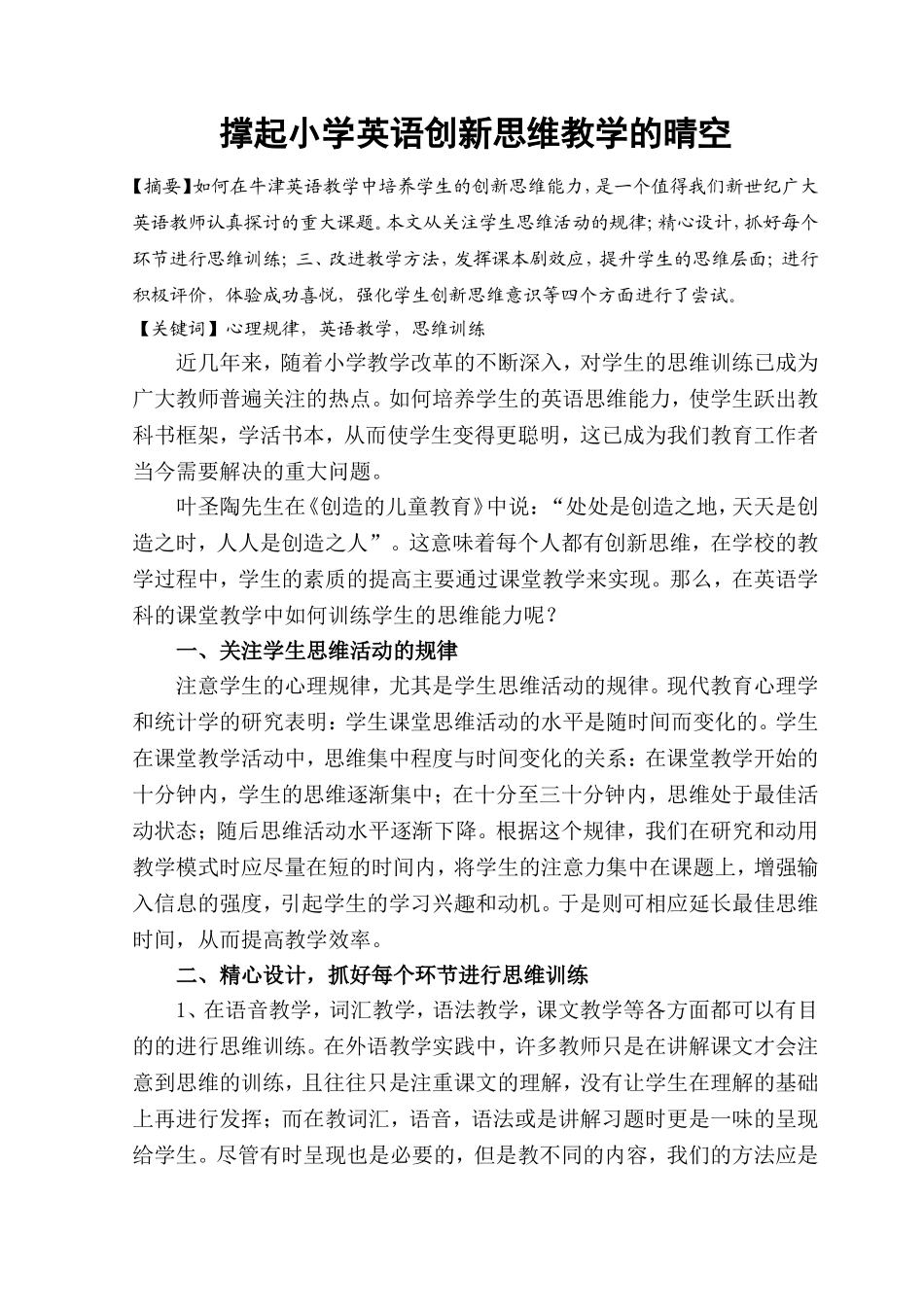 论文撑起晴空_第1页