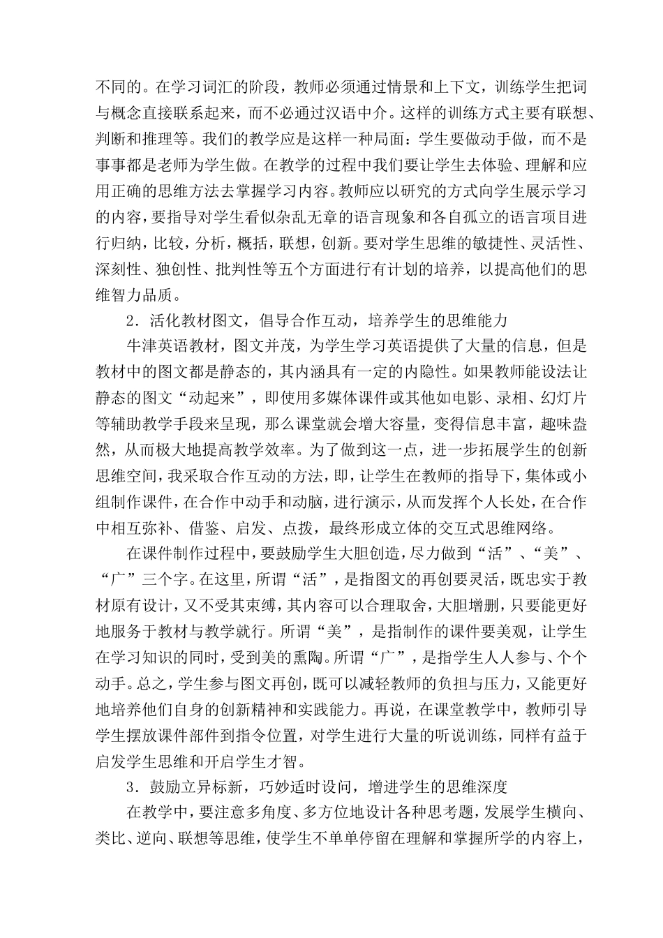 论文撑起晴空_第2页