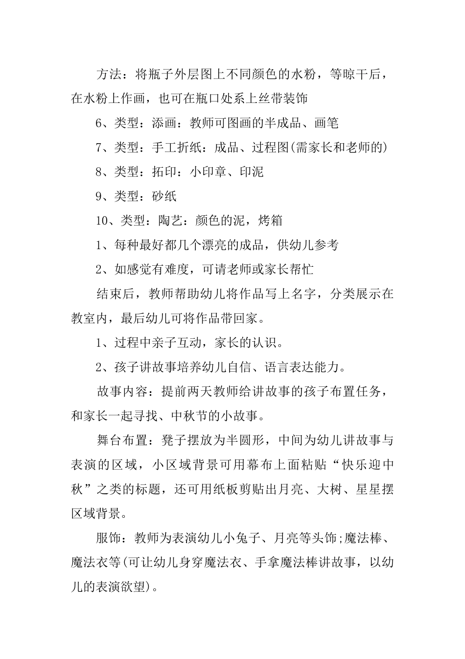 中秋节活动策划幼儿园_第3页