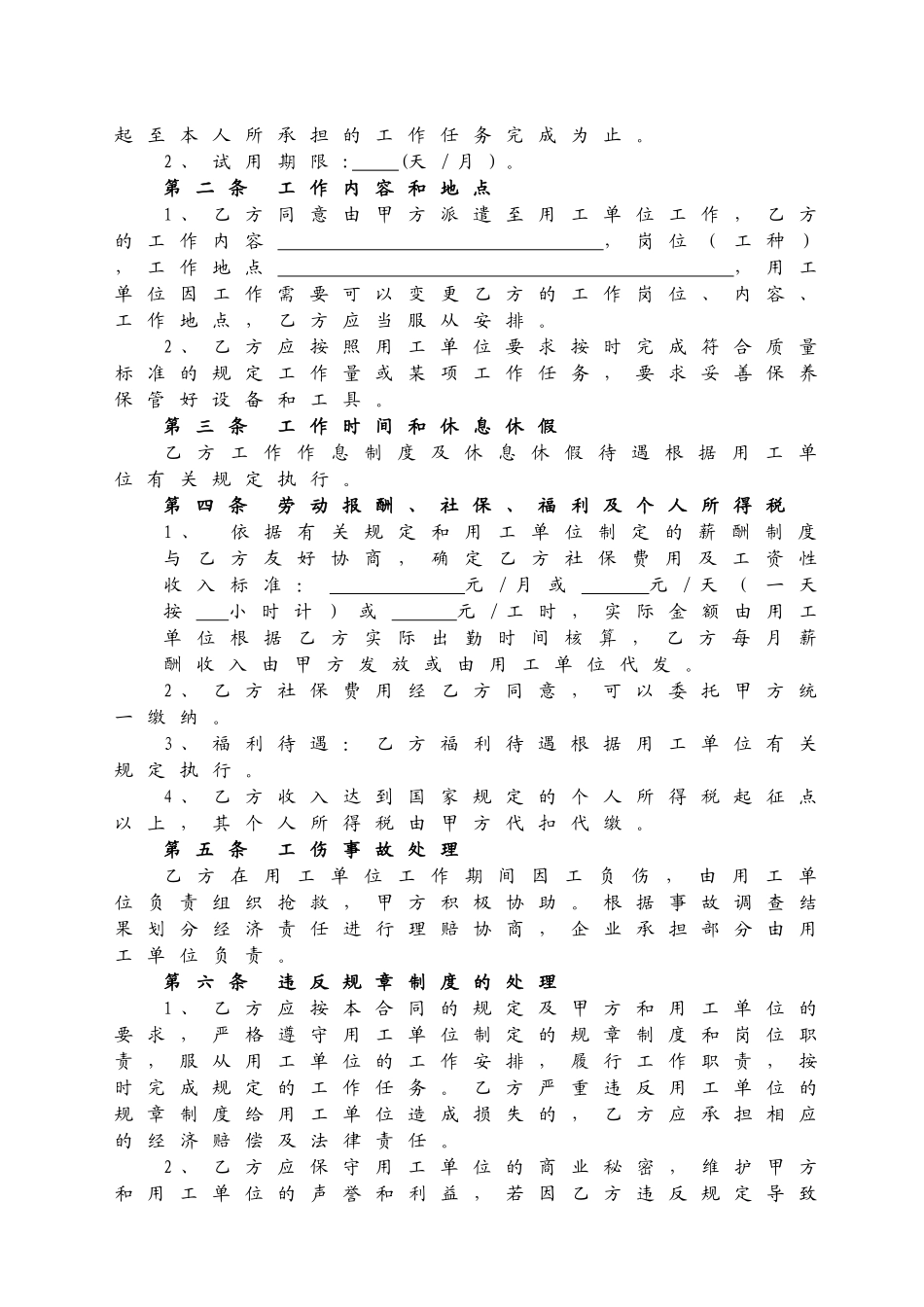 人力资源服务有限公司劳动合同_第2页