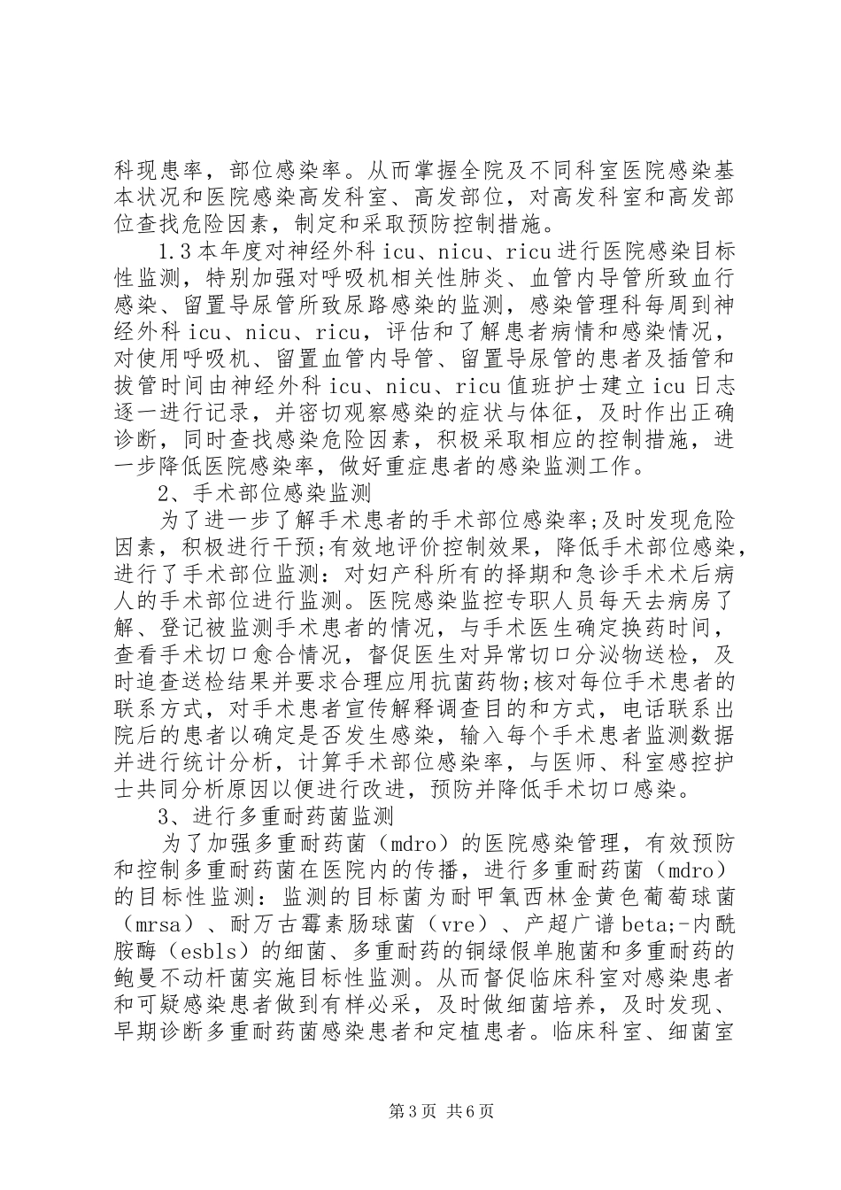 20XX年科室感染管理年度计划 _第3页