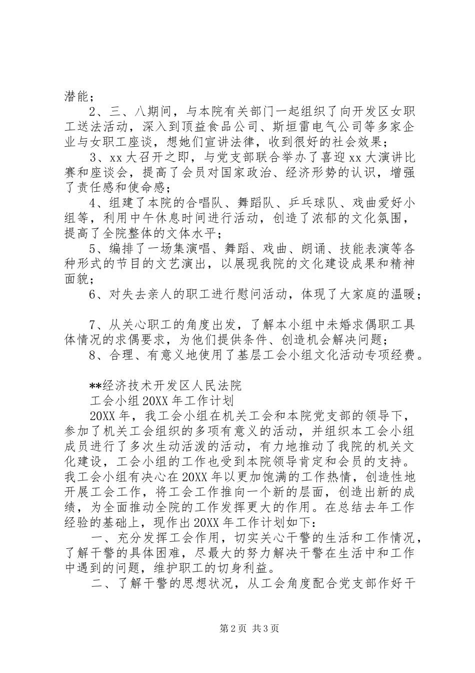 法院工会小组年度工作总结及明年工作计划范文 _第2页