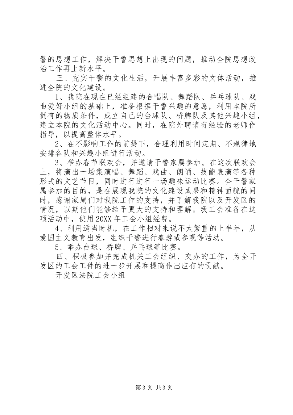 法院工会小组年度工作总结及明年工作计划范文 _第3页