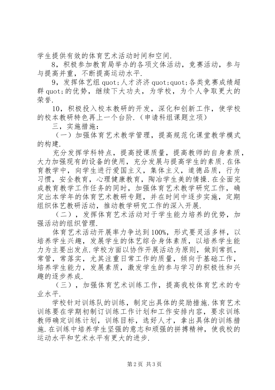 中学体艺科组工作计划 _第2页