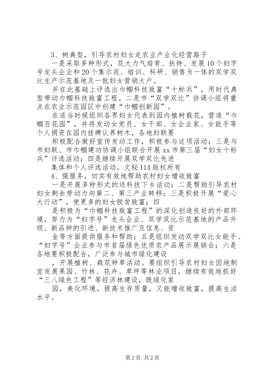 市双学双比工作计划 _第2页