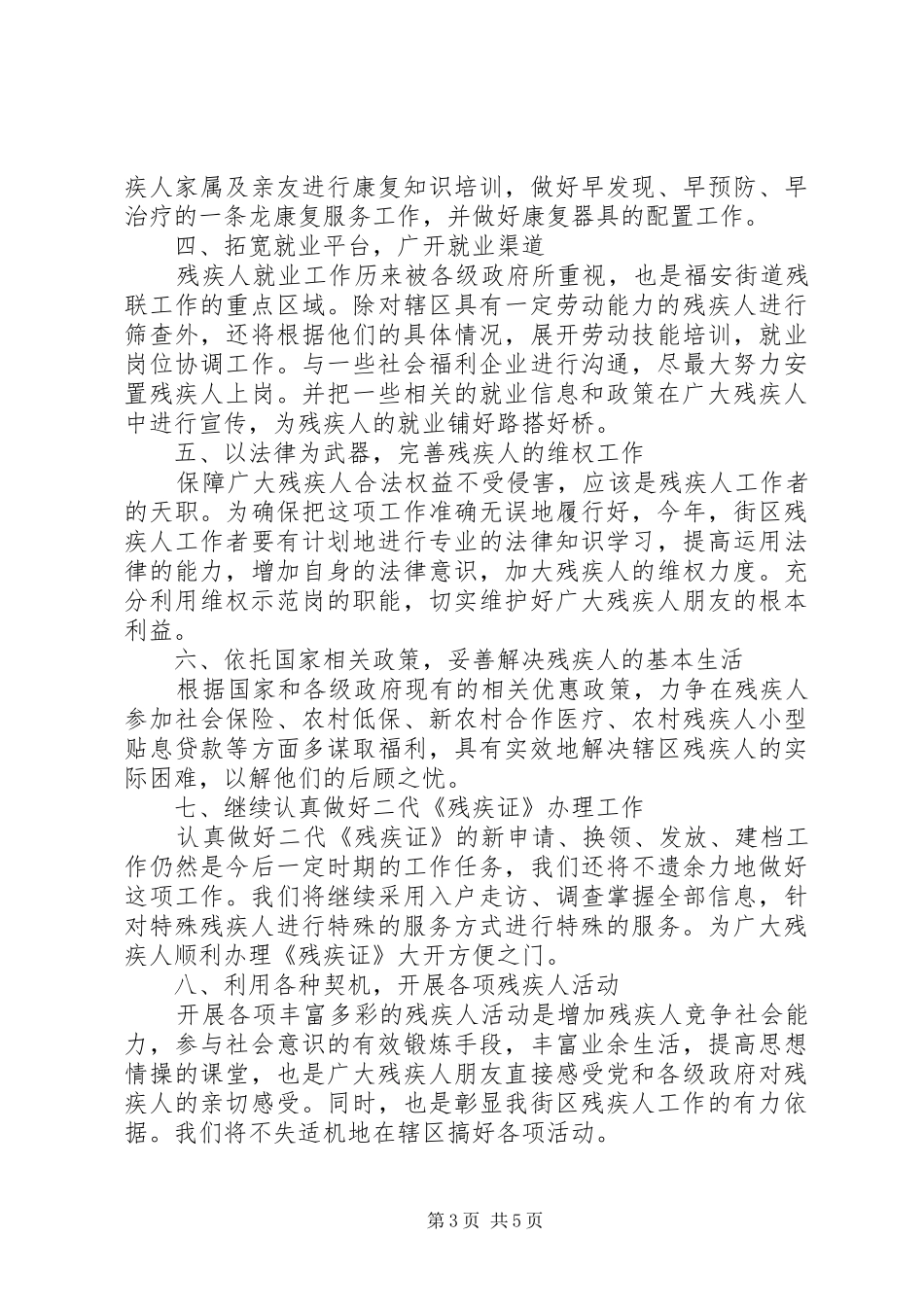 20XX年社区残联年度工作计划范文大全_第3页