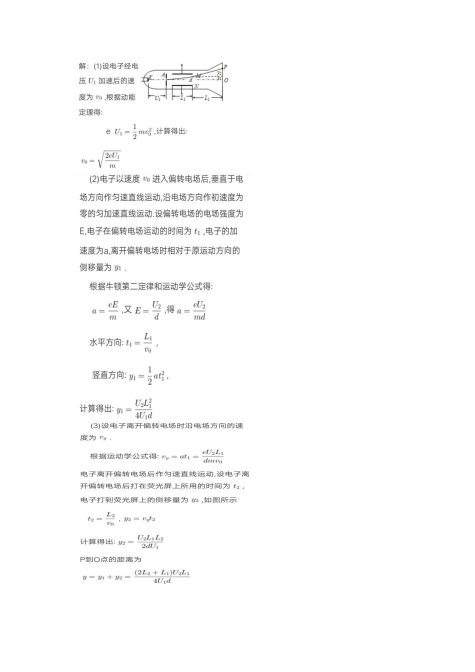 计算题(基础篇)及答案 带电粒子在电场中--_第2页