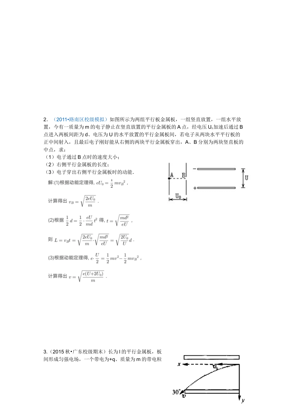 计算题(基础篇)及答案 带电粒子在电场中--_第3页
