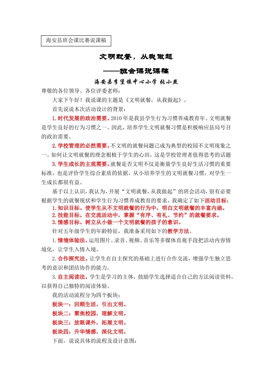 文明就餐，从我做起_第1页