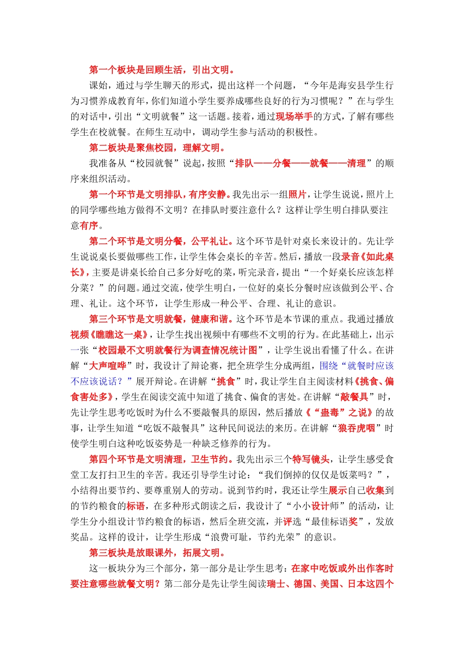 文明就餐，从我做起_第2页