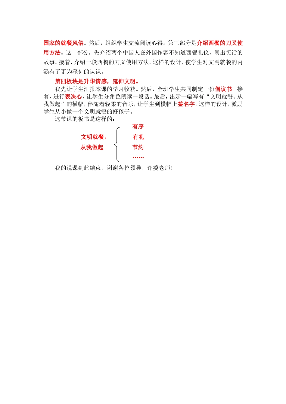 文明就餐，从我做起_第3页