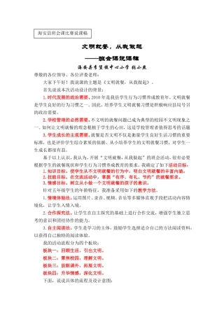 文明就餐，从我做起