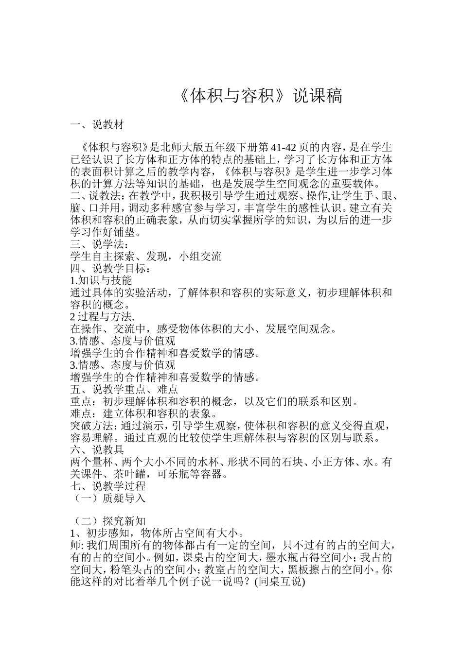 《体积和容积》说课稿_第1页
