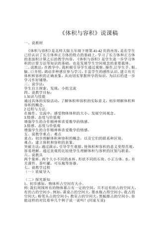 《体积和容积》说课稿