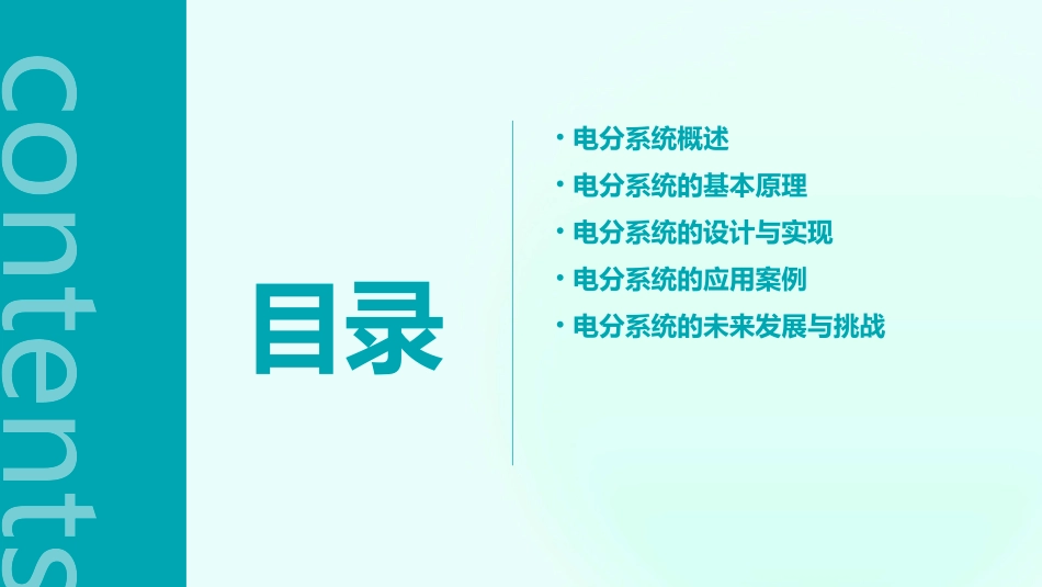 华电任建文电分课件_第2页