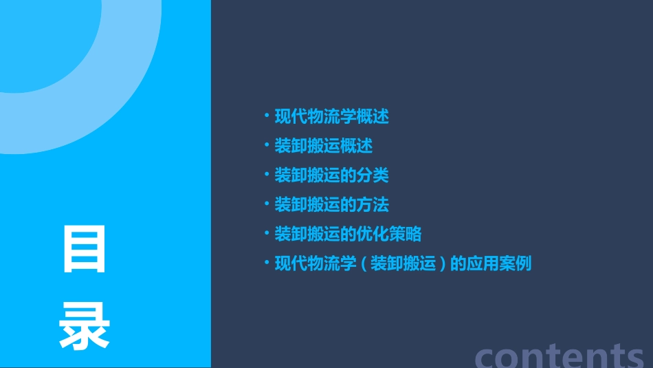 现代物流学(装卸搬运)课件_第2页