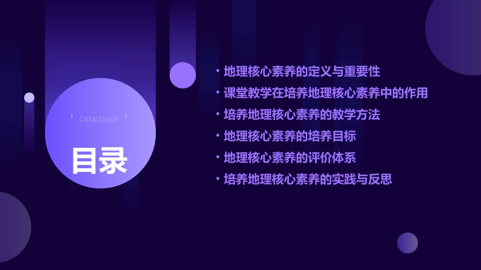 课堂教学如何培养地理核心素养课件_第2页