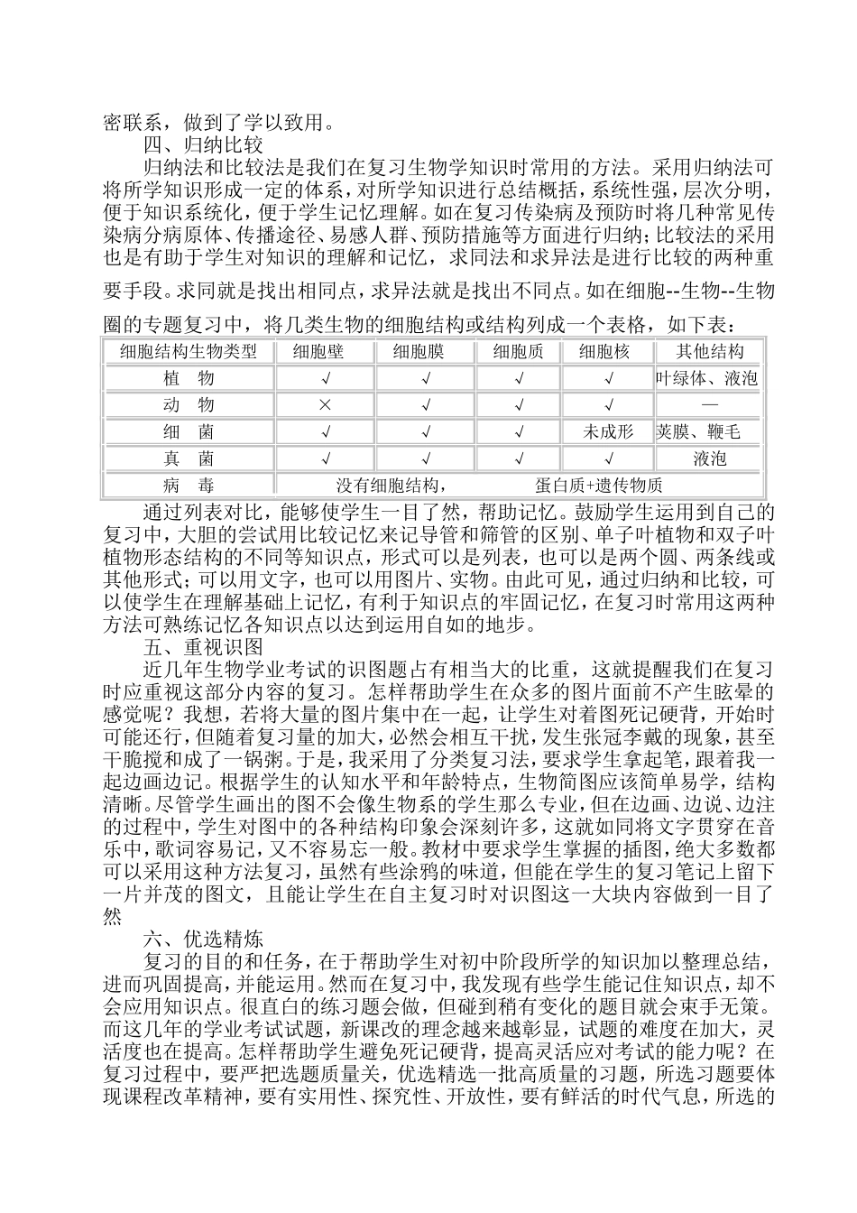 初中生物复习点滴谈_第2页