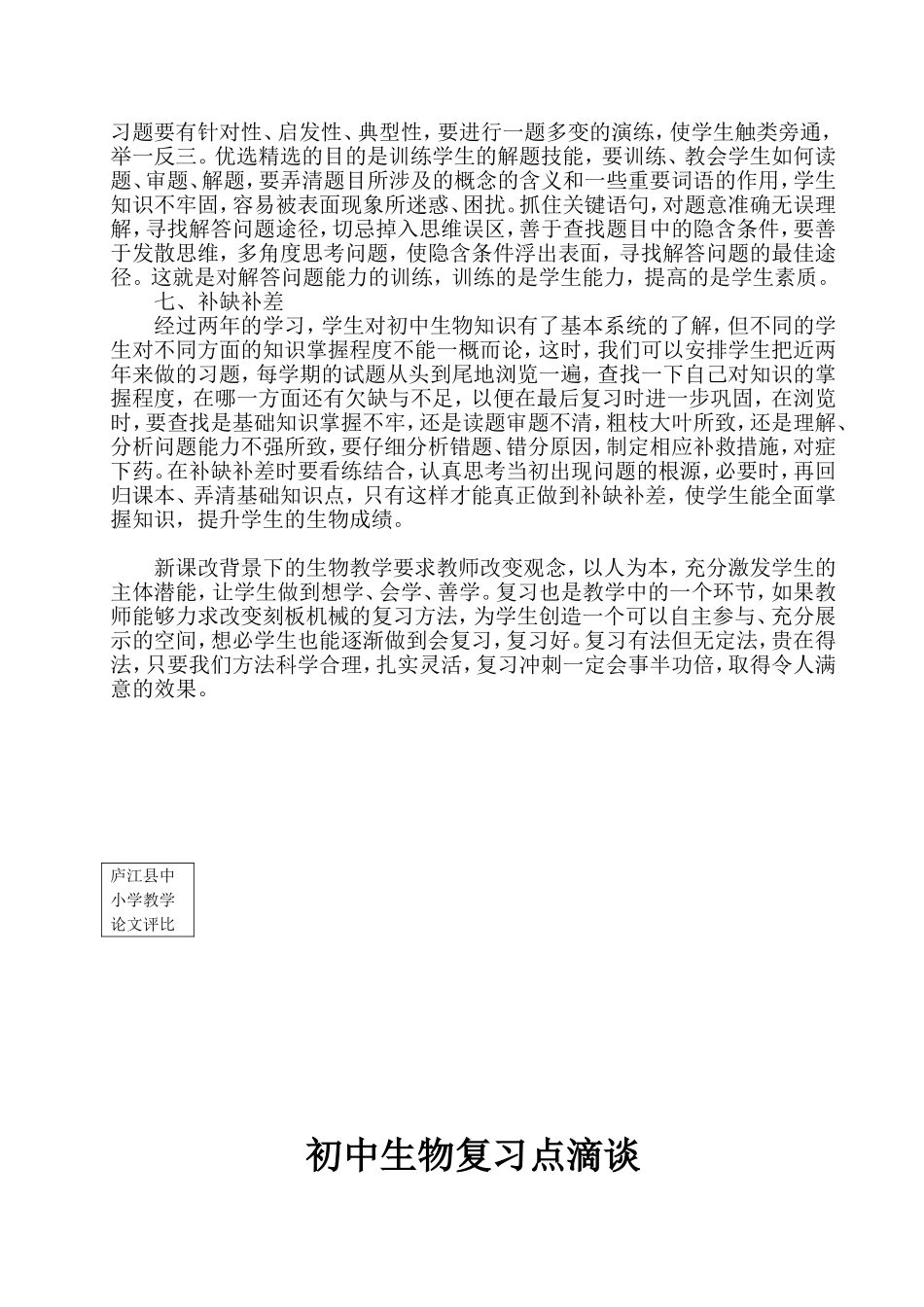 初中生物复习点滴谈_第3页