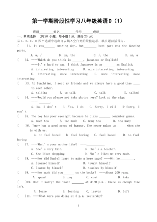 八年级第一学期阶段练习D(1)