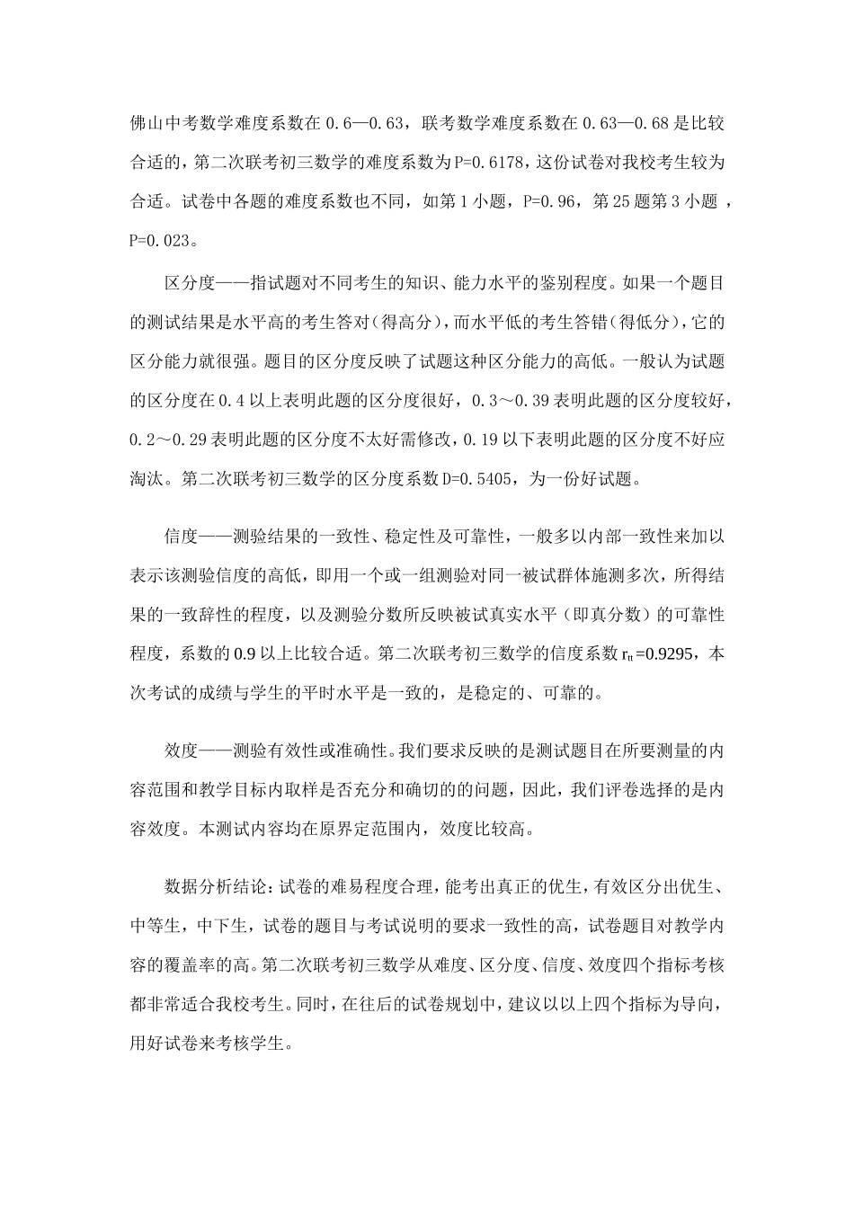 网上阅卷数据分析--个人理解(周伟萍)_第2页
