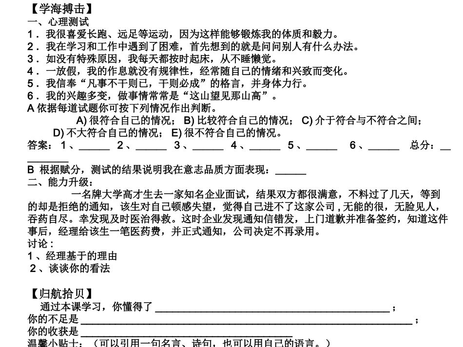 第十课《宝剑锋从磨砺出》_第2页