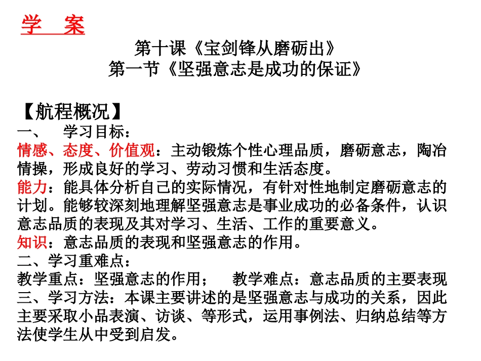 第十课《宝剑锋从磨砺出》_第3页