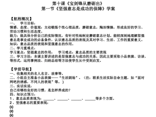 第十课《宝剑锋从磨砺出》