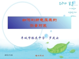 如何判断电压表的测量对象