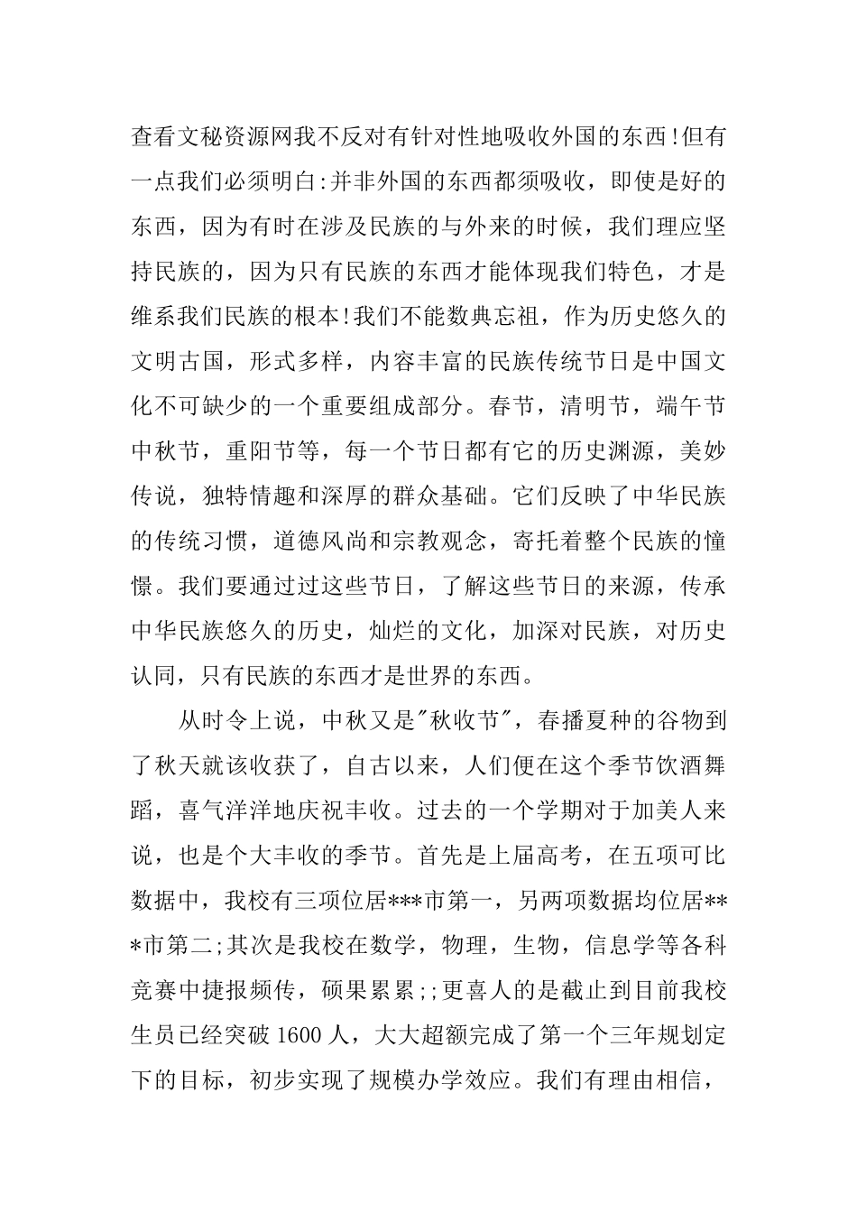 中秋节的演讲稿参考_第2页