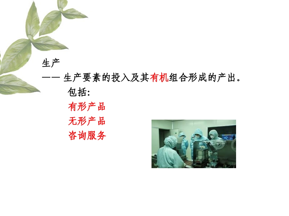 药事管理学课件之七__药品生产质量管理_第2页