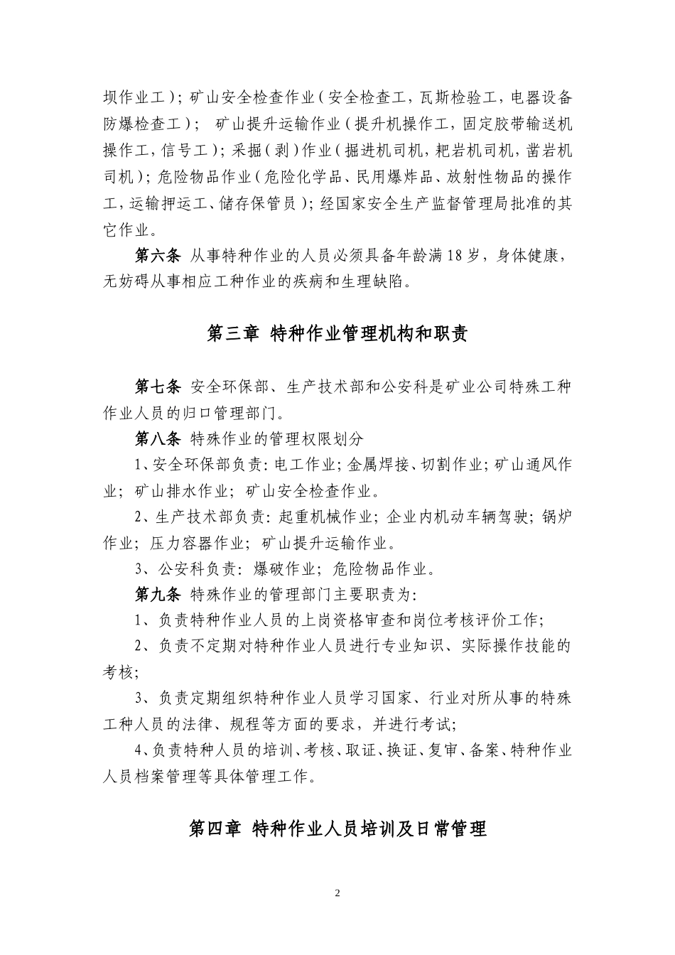 非煤矿山企业特殊工种管理制度_第2页