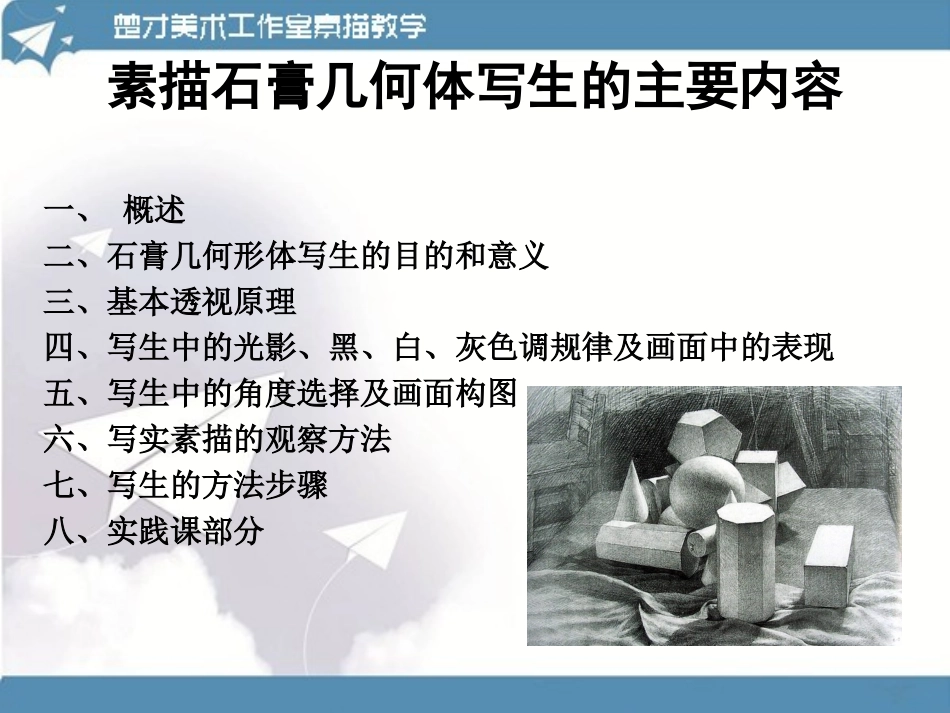 石膏几何体素描_第2页