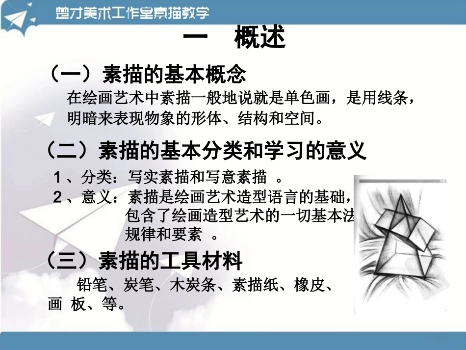 石膏几何体素描_第3页