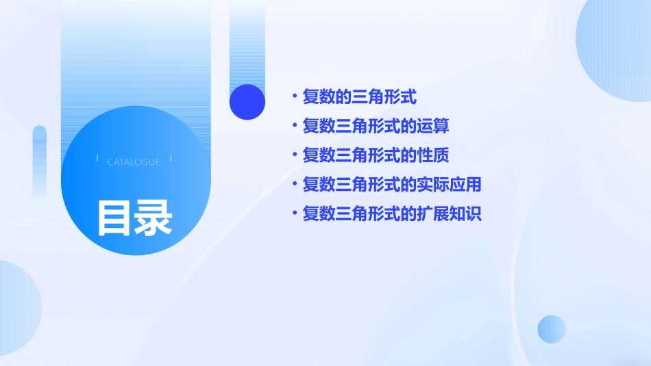 复数的三角形式及运算通用课件_第2页