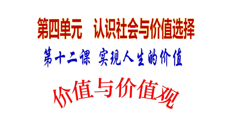 价值与价值观2017_第3页